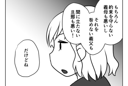 【義母とアマ〜い同居】メリットしか見なかった結果。義両親の「老い」は？＜第13話＞#4コマ母道場