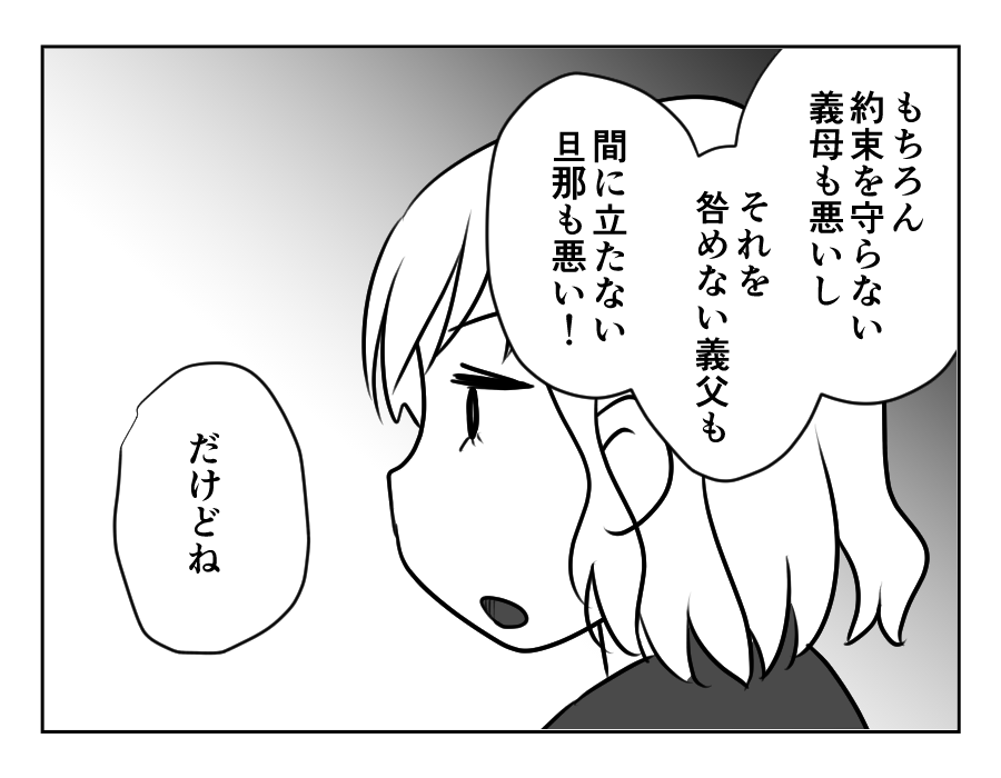 【義母とアマ〜い同居】メリットしか見なかった結果。義両親の「老い」は？＜第13話＞#4コマ母道場