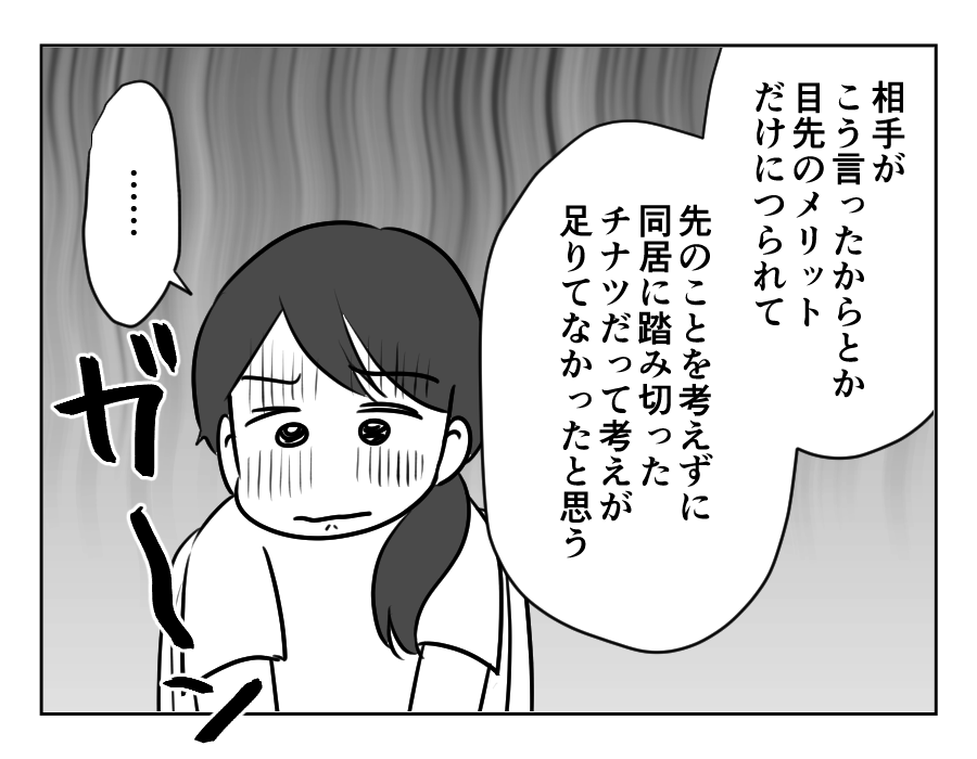 甘い同居_052