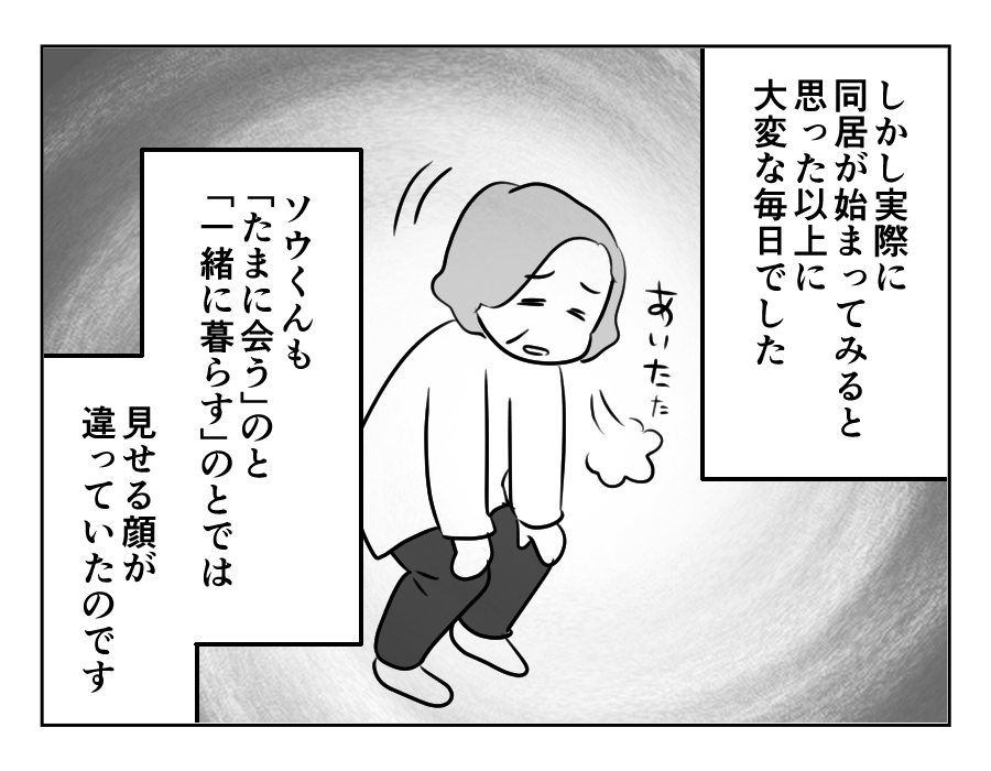 甘い同居_061