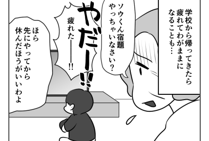 【義母とアマ〜い同居】「たまに会う」と「一緒に暮らす」は違う。ダルい…＜第16話＞#4コマ母道場