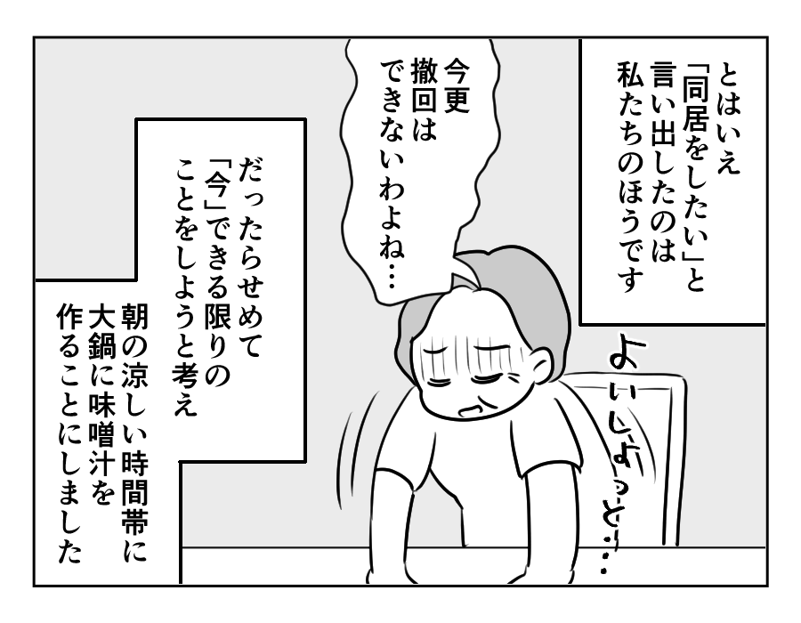 甘い同居_065
