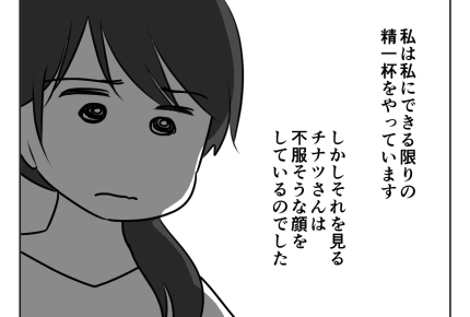 【義母とアマ〜い同居】せめて味噌汁くらいは作ろう。だけど嫁の顔が怖い…＜第17話＞#4コマ母道場