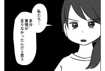 【義母とアマ〜い同居】受け入れる覚悟が足りなかった。夫と再度話し合い！＜第19話＞#4コマ母道場
