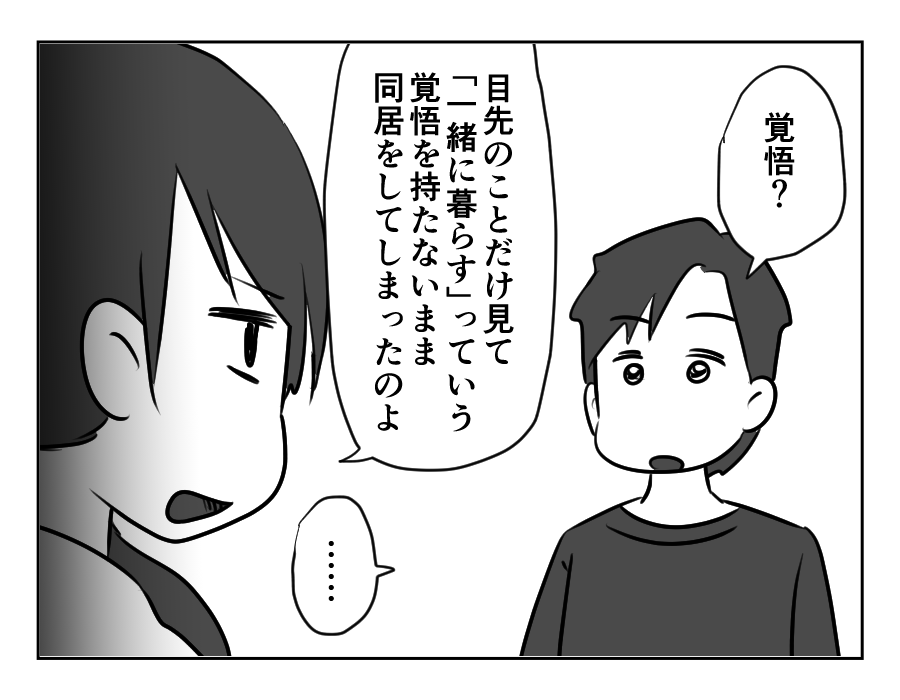 甘い同居_075