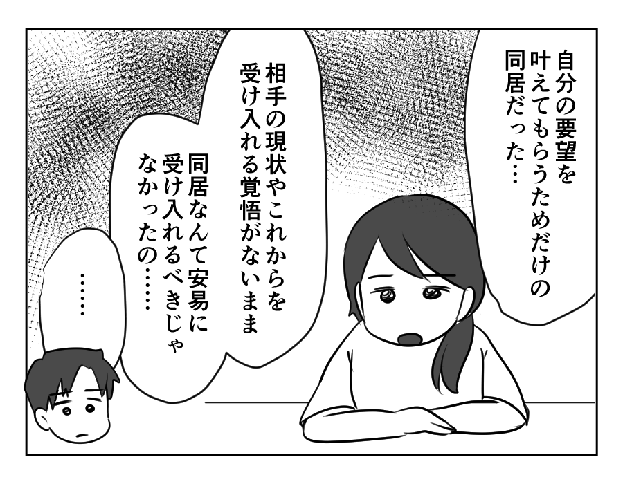 甘い同居_076