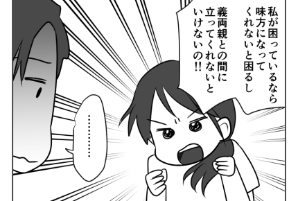 【義母とアマ〜い同居】私も甘かったが夫は激甘「謎の自信と甘えは捨てて」＜第20話＞#4コマ母道場