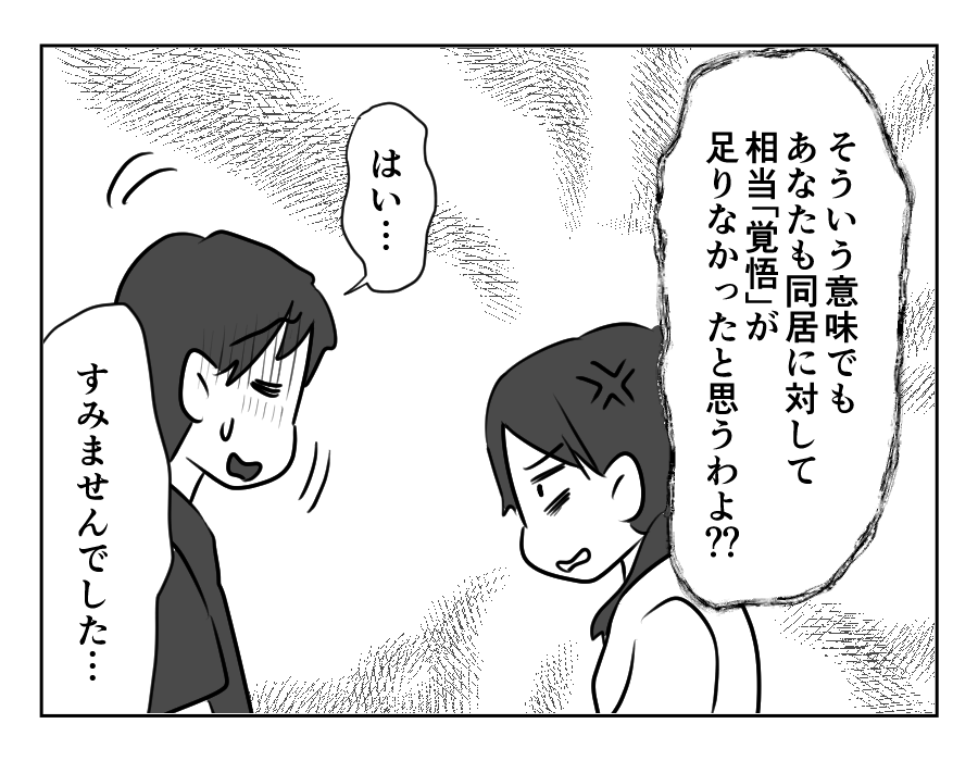 甘い同居_080