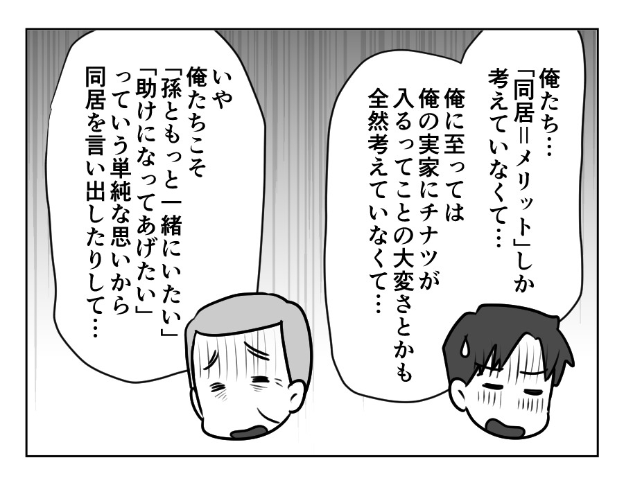 甘い同居_085