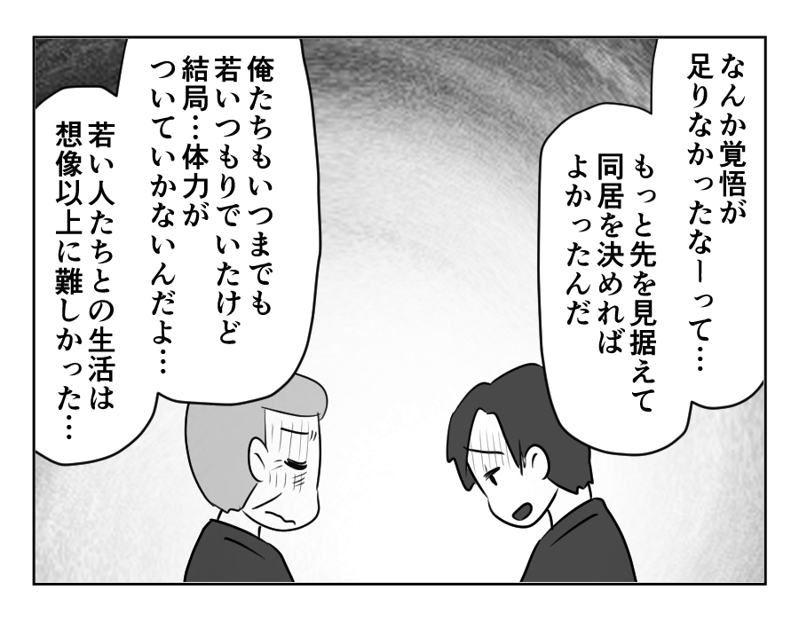 甘い同居_086
