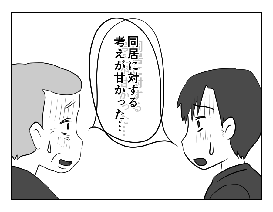 甘い同居_087