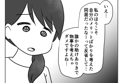 【義母とアマ〜い同居】新たな生活へ！今後はつかず離れず、適度な距離感で＜第23話＞#4コマ母道場