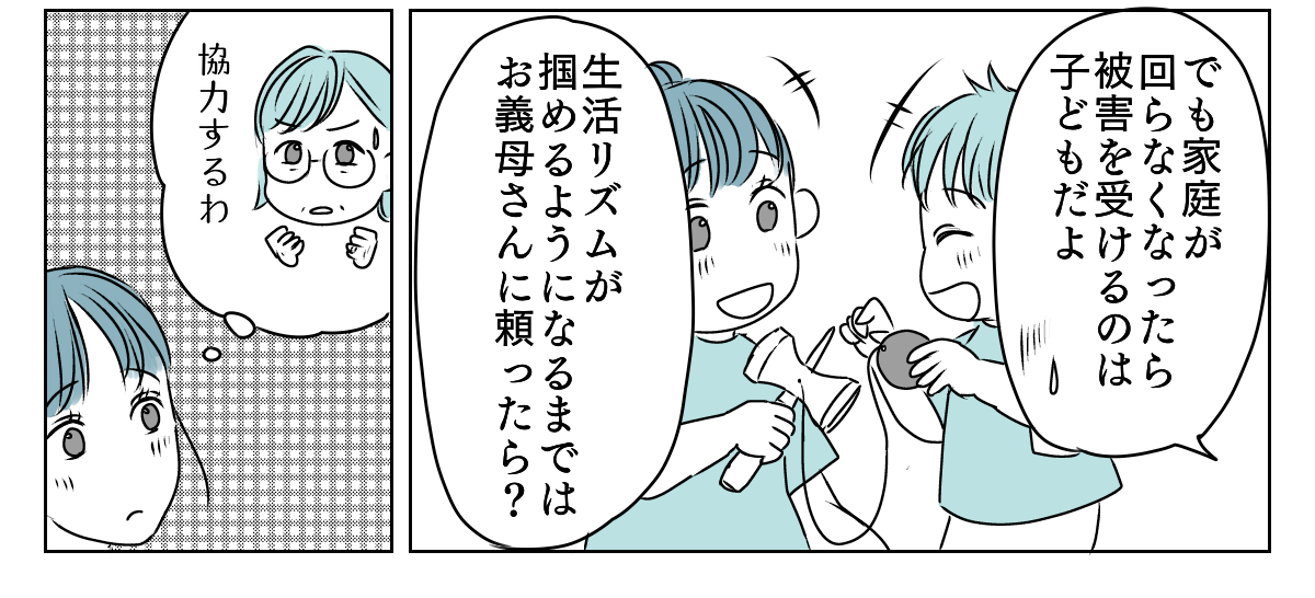 旦那に子育てを手伝ってもらう　5_1_3