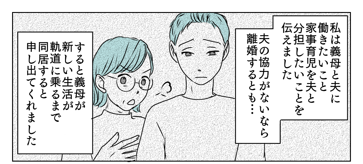 旦那に子育てを手伝ってもらう　5_2_1