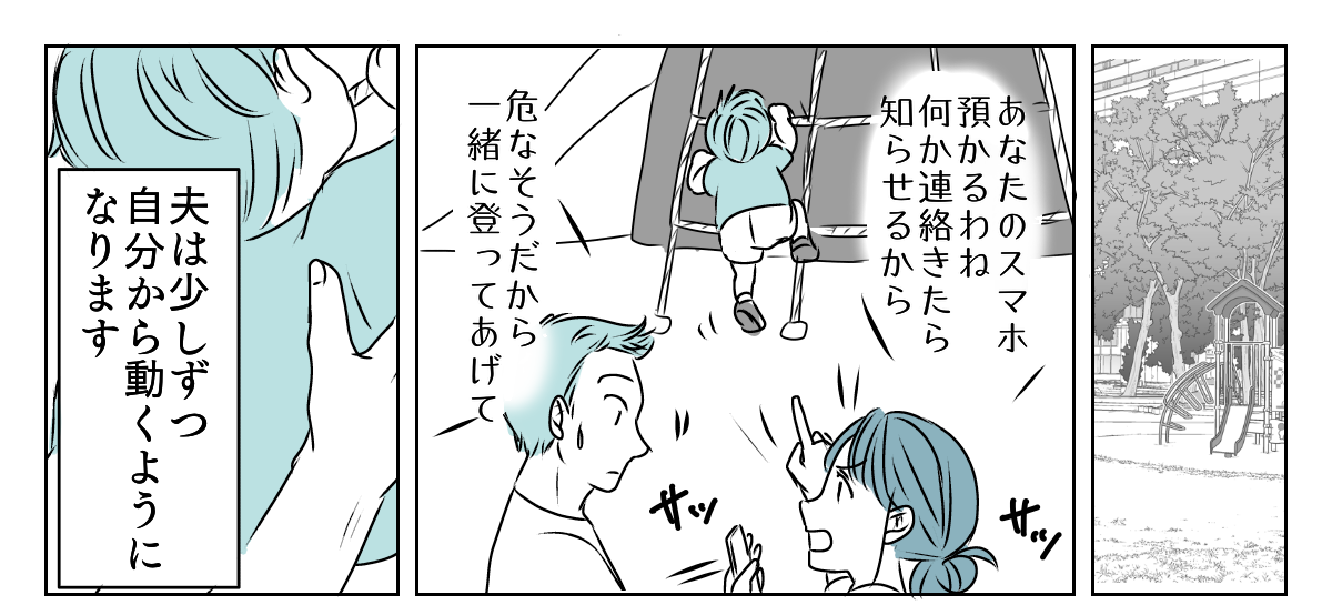 旦那に子育てを手伝ってもらう　5_3_1