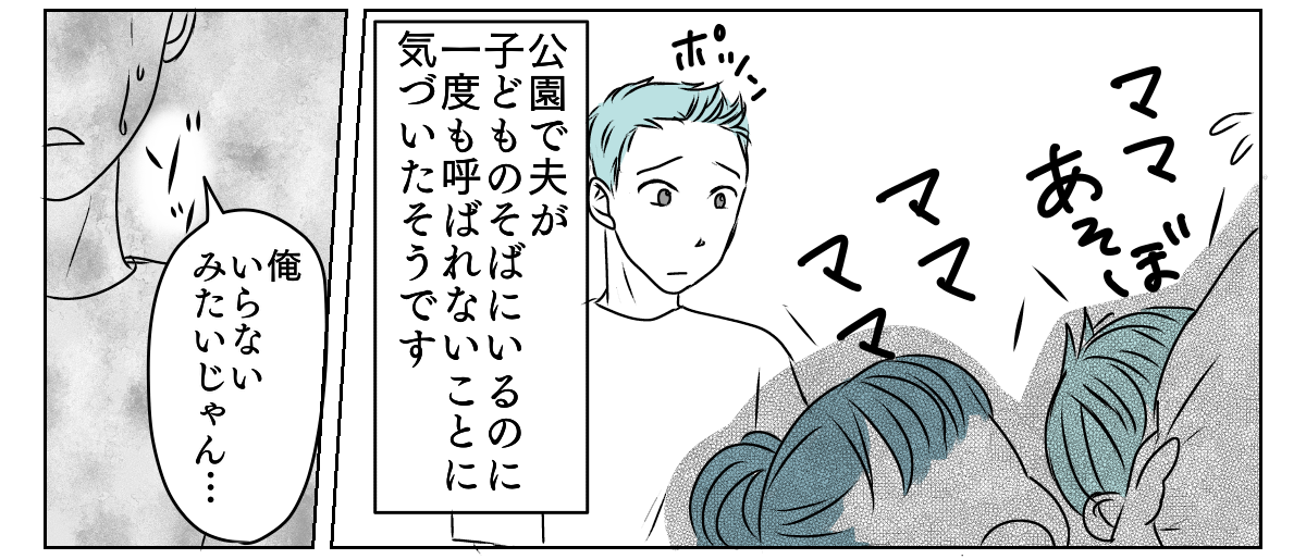 旦那に子育てを手伝ってもらう　5_3_2
