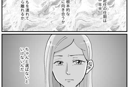 ＜バチギレ夫・なぜ結婚したの？問題＞DV経験者からの助言に危機感「子のために！」【第5話まんが】