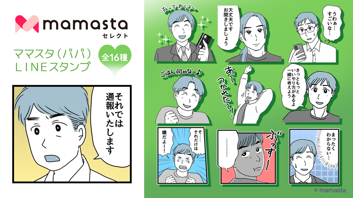 LINEスタンプ3_パパ