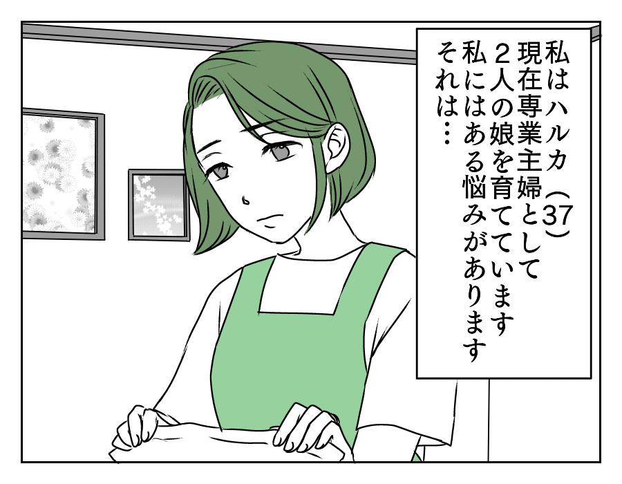イヤミを言ってくる年下義姉　1_1