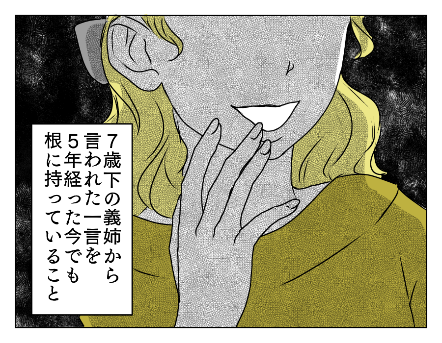 イヤミを言ってくる年下義姉　1_2