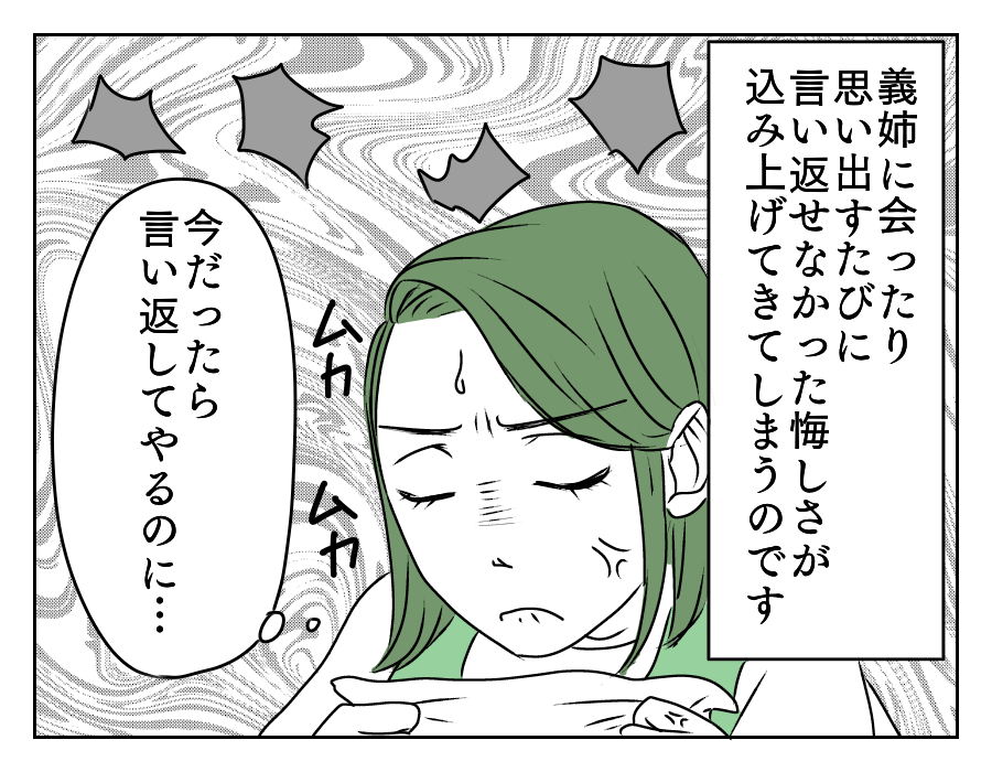 イヤミを言ってくる年下義姉　1_3