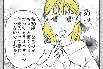 【イラッ…年下義姉の年齢マウント】「30歳はオバサンの仲間入り」はぁ！？＜第2話＞#4コマ母道場