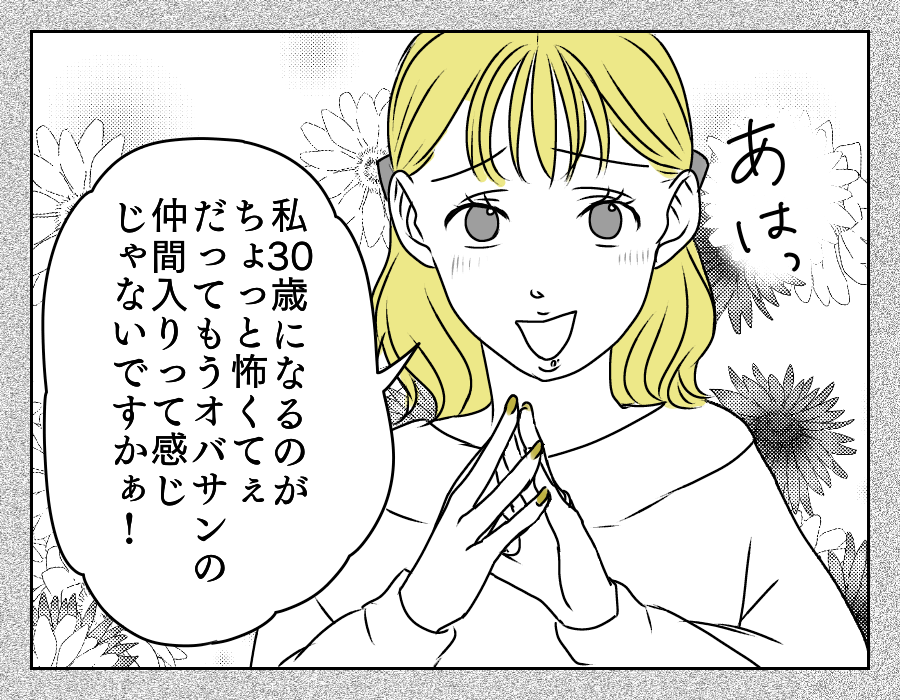 イヤミを言ってくる年下義姉　2_3