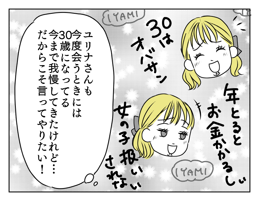 イヤミを言ってくる年下義姉　4_2