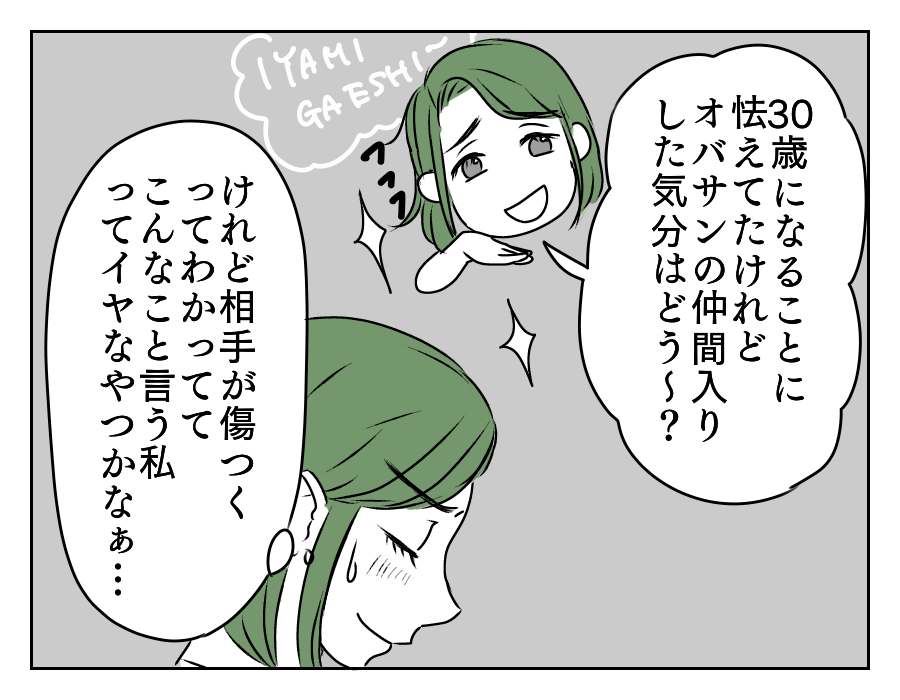 イヤミを言ってくる年下義姉　4_3