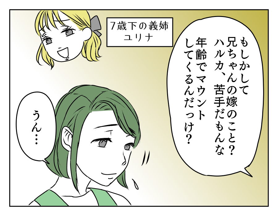 イヤミを言ってくる年下義姉　5_1