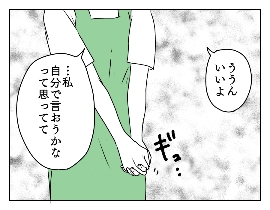 イヤミを言ってくる年下義姉　5_3