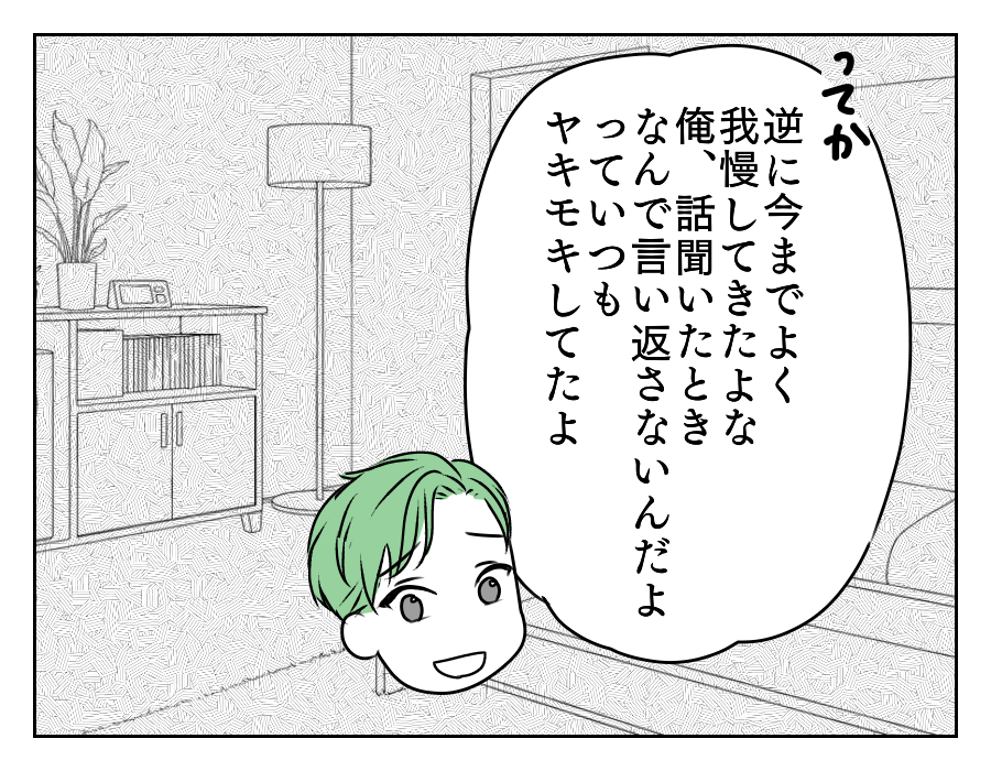 イヤミを言ってくる年下義姉　6_1