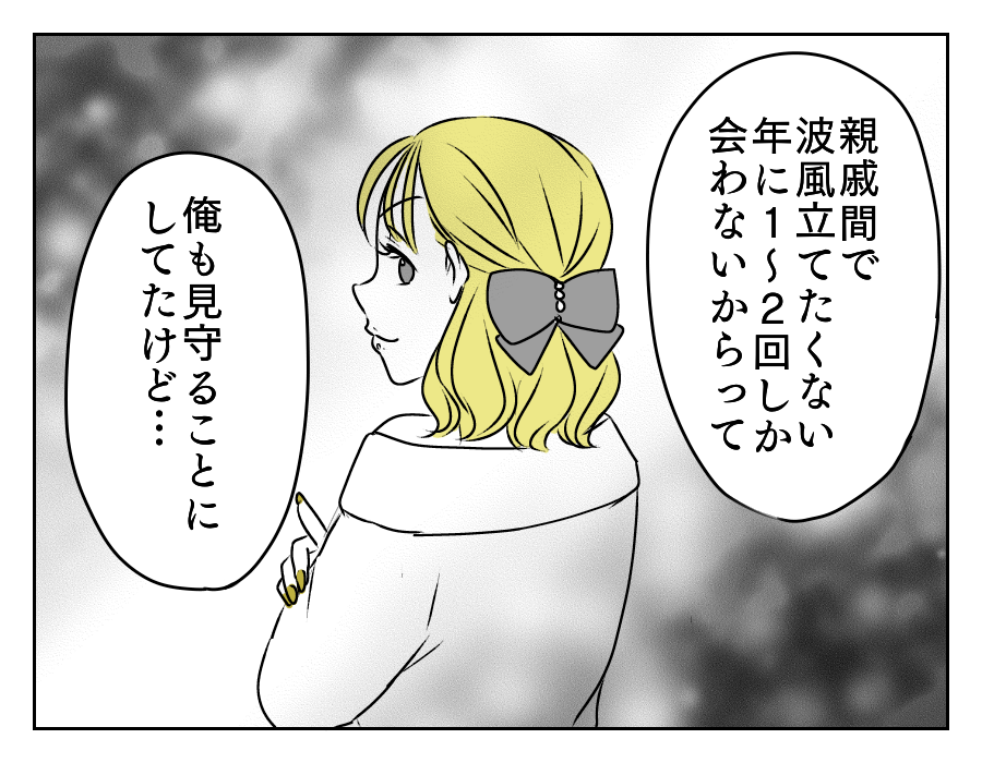 イヤミを言ってくる年下義姉　6_2