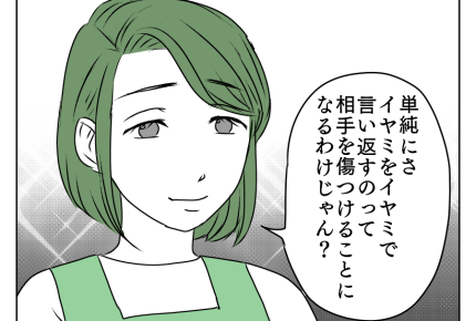【イラッ…年下義姉の年齢マウント】悔しいけど…傷つく言葉は使いたくない！＜第6話＞#4コマ母道場