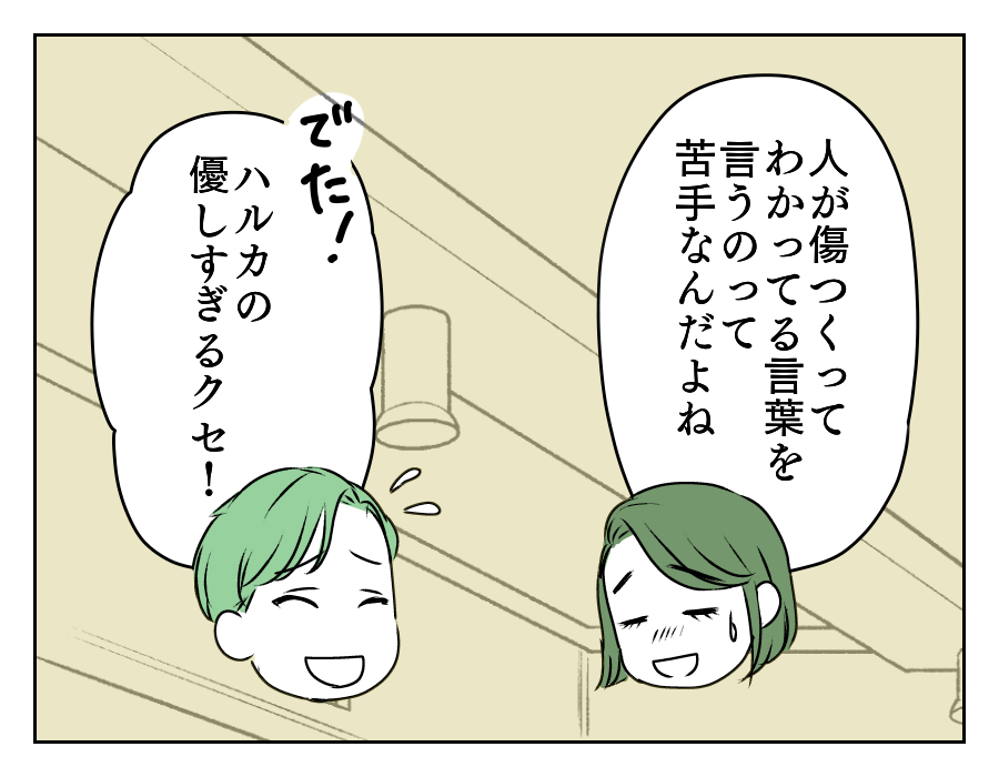 イヤミを言ってくる年下義姉　6_4