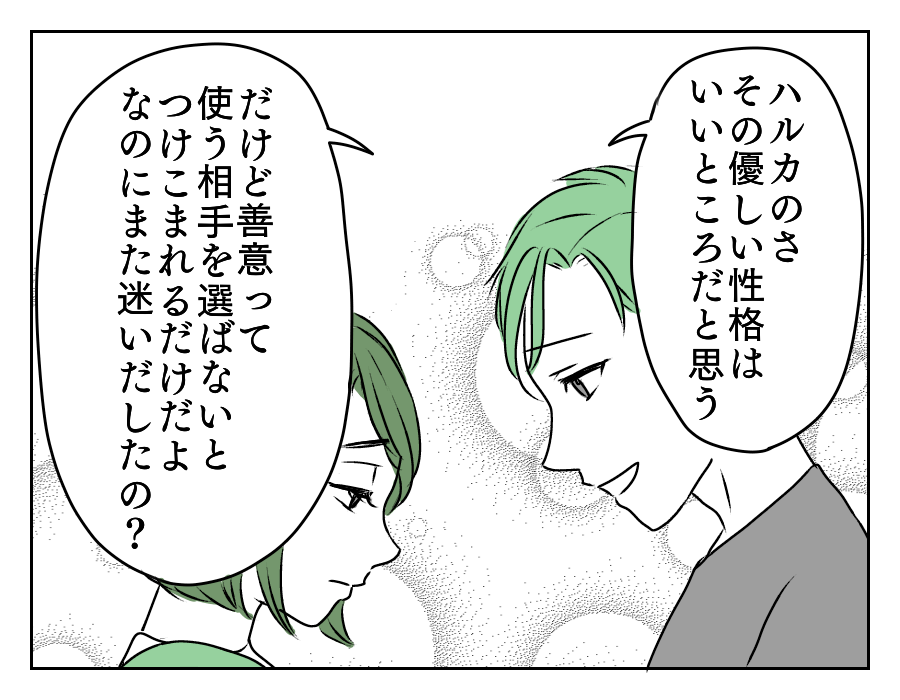 イヤミを言ってくる年下義姉　7_1