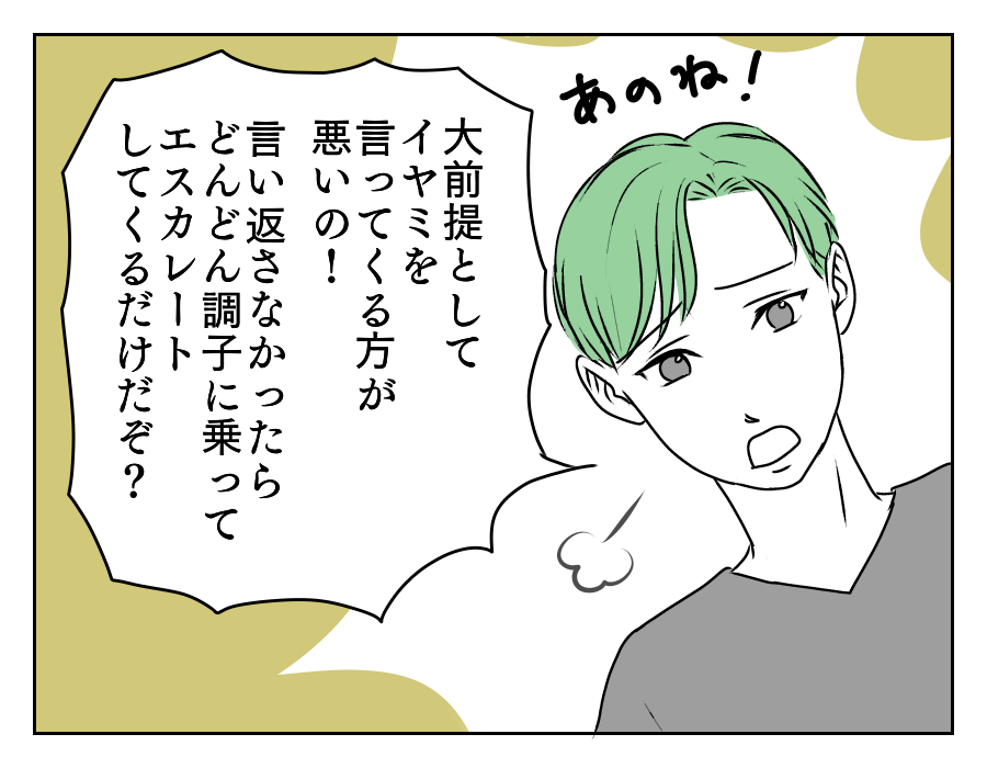 イヤミを言ってくる年下義姉　7_3
