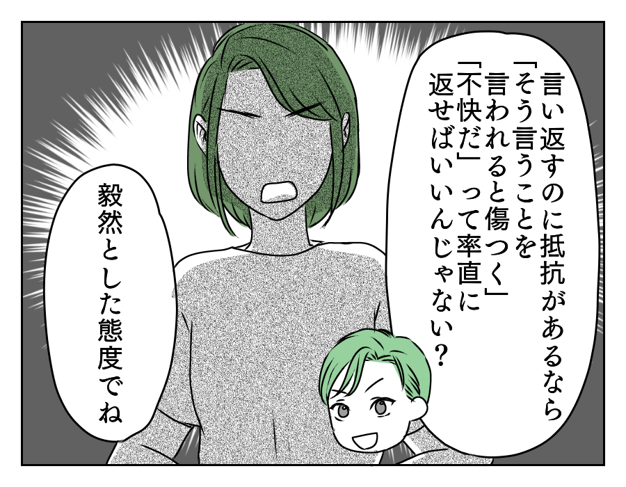 イヤミを言ってくる年下義姉　9_1