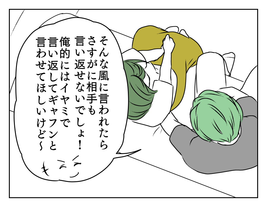イヤミを言ってくる年下義姉　9_2