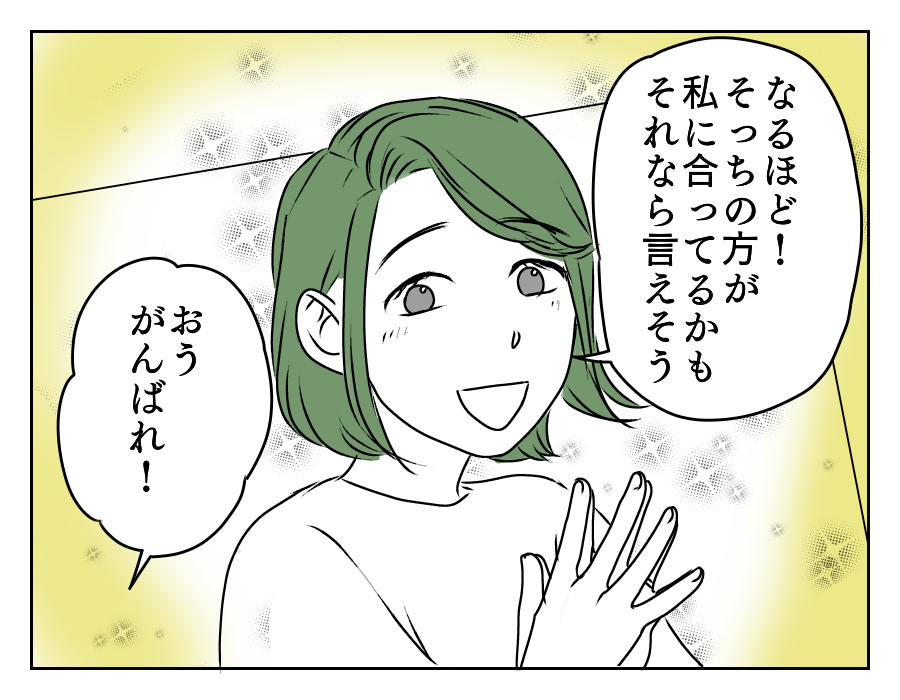 イヤミを言ってくる年下義姉　9_3