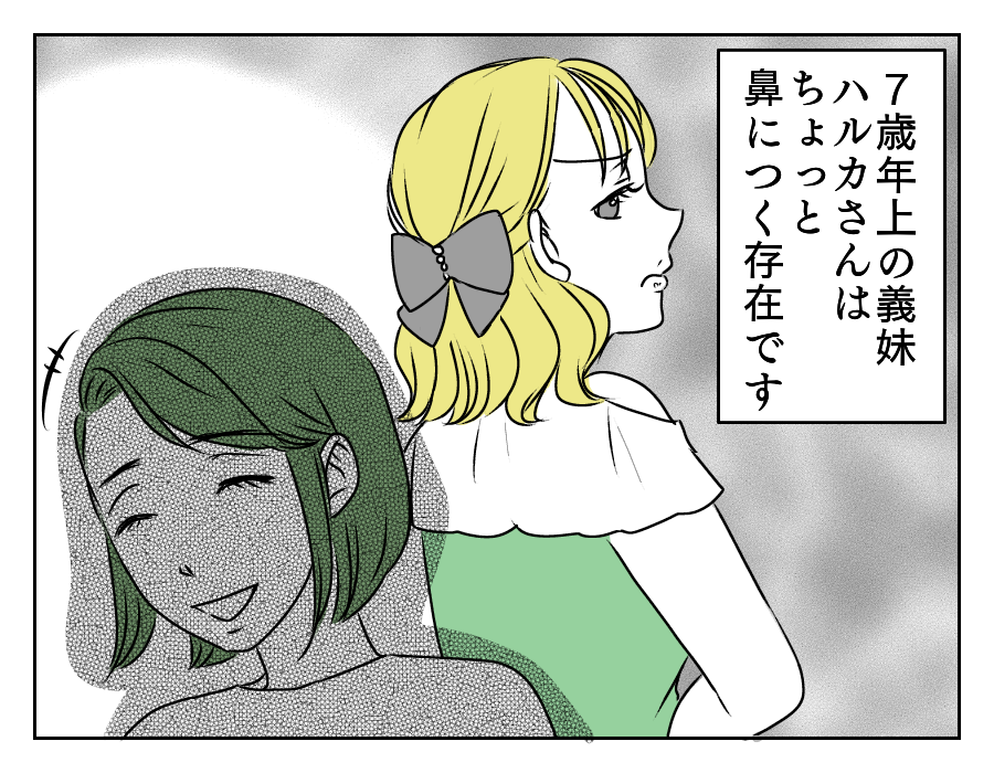 イヤミを言ってくる年下義姉　10_1