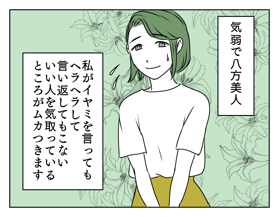 イヤミを言ってくる年下義姉　10_2