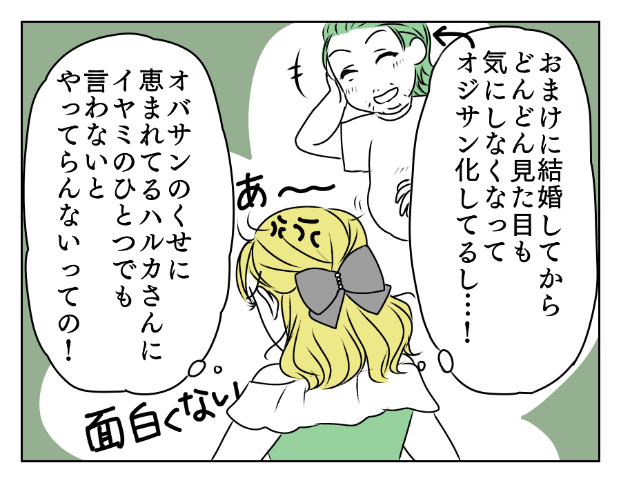 イヤミを言ってくる年下義姉　11_4
