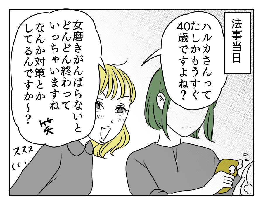 イヤミを言ってくる年下義姉　12_1