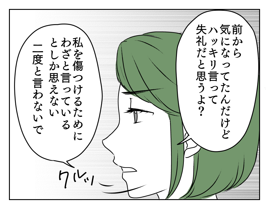イヤミを言ってくる年下義姉　12_3
