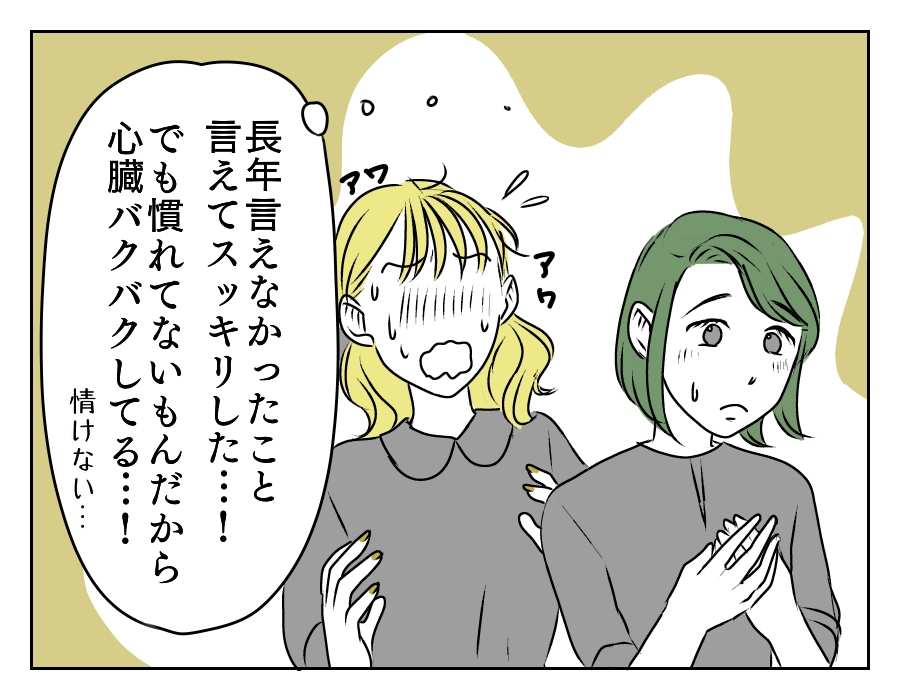 イヤミを言ってくる年下義姉　13_1