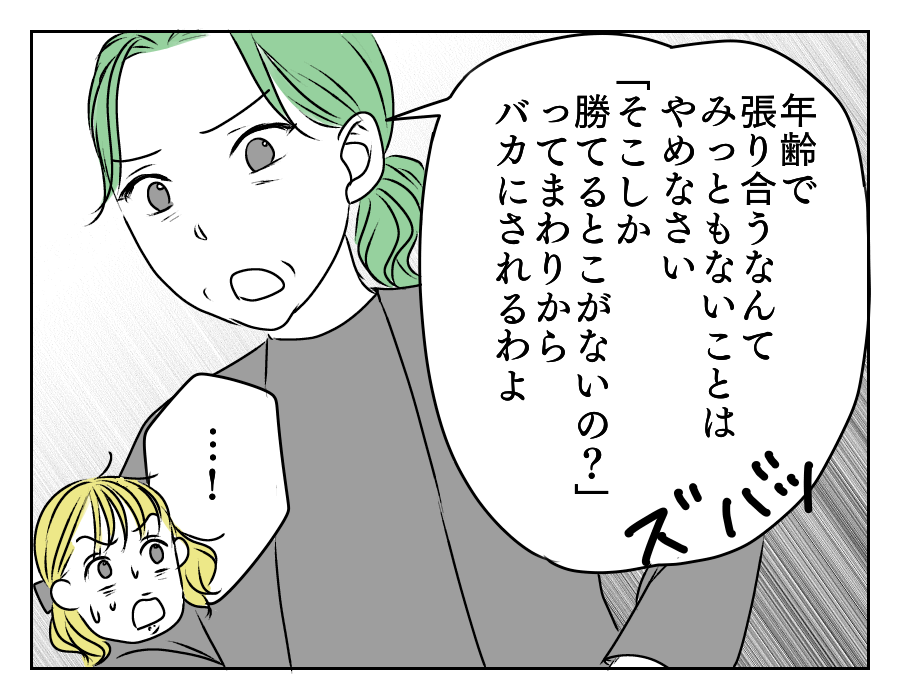 イヤミを言ってくる年下義姉　14_1