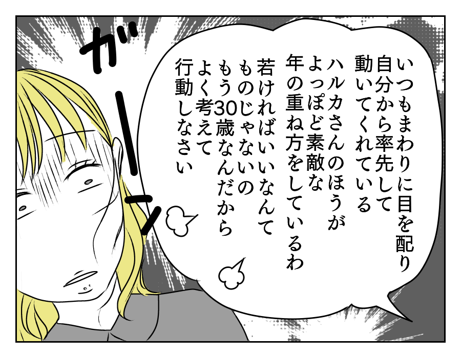 イヤミを言ってくる年下義姉　14_4