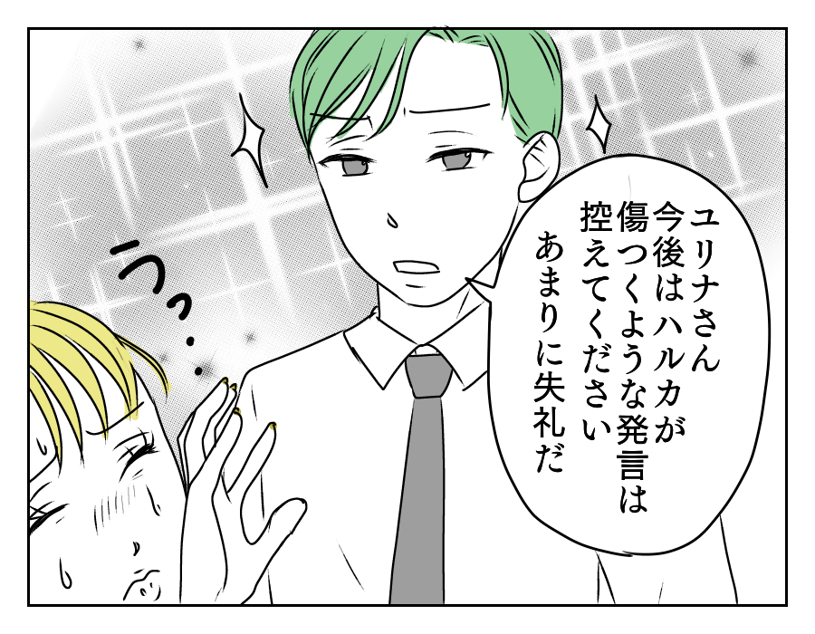 イヤミを言ってくる年下義姉　15_1