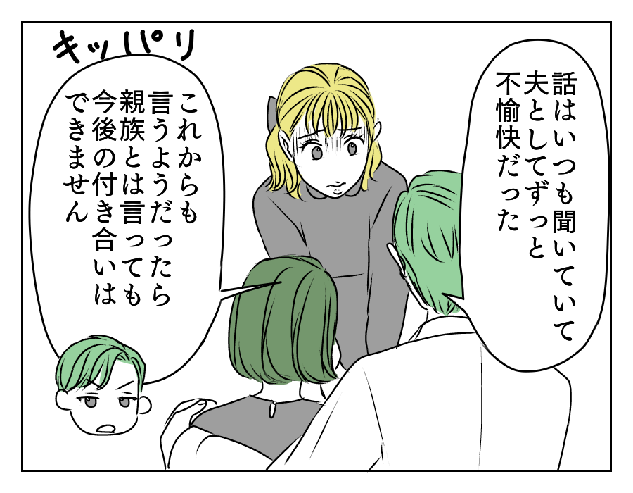 イヤミを言ってくる年下義姉　15_2